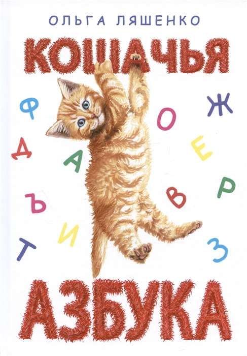 Cat Alphabet