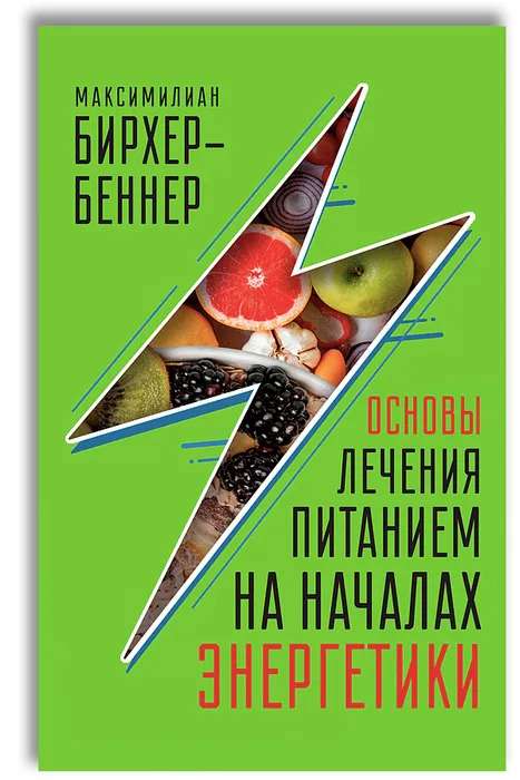 Fundamentals of Nutrition-Based Treatment in Principles of Energy
