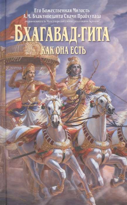 Bhagavad-gita as it is