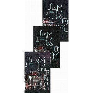 The House Where... in 3 Volumes