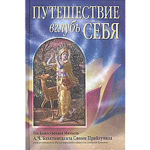 Journey into Yourself