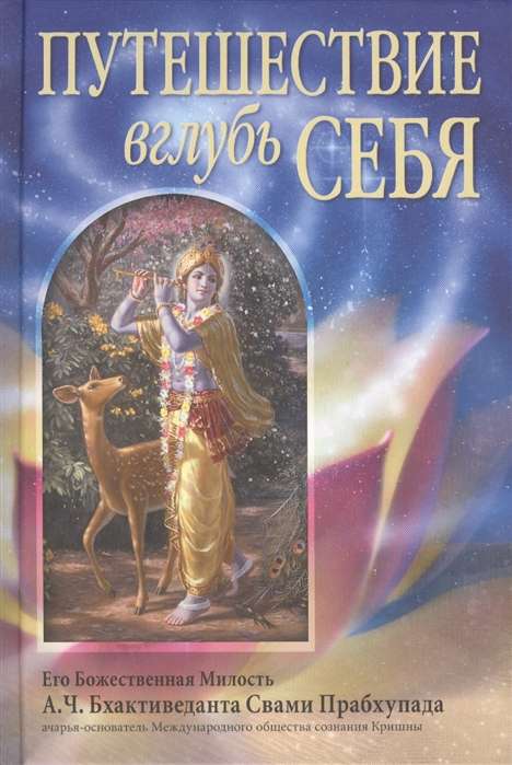 Journey into Yourself