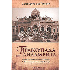 Prabhupada-lilamrita. Volume 3. Biography of His Divine Grace A.C. Bhaktivedanta Swami Prabhupada