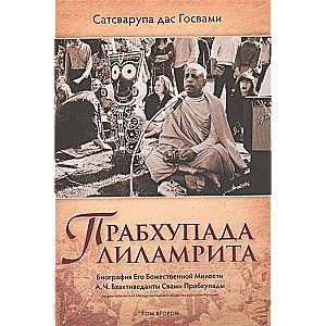 Prabhupada Lilamrita. Biografia Jego Boskiej Miłosci A.C. Bhaktivedanty S.P. Tom 2