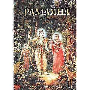 Ramayana: The Tale of Lord Rama. 2nd Edition