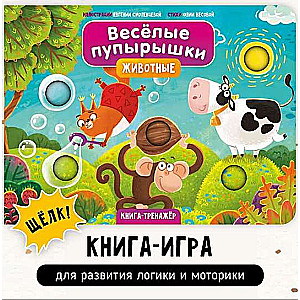 Funny Bumps. Animals. Exercise Book
