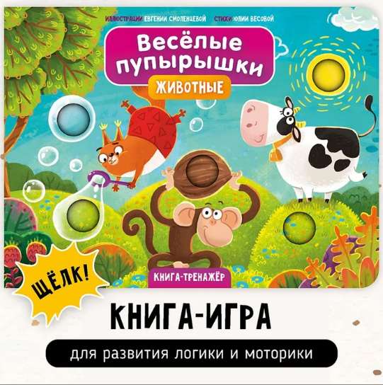 Funny Bumps. Animals. Exercise Book