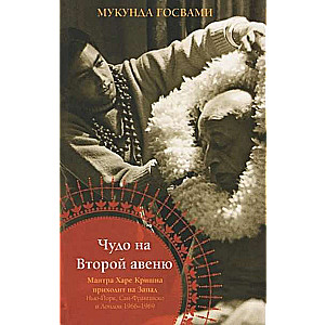 Miracle on Second Avenue. The Hare Krishna Mantra Comes to the West: New York, San Francisco, and London 1966-69