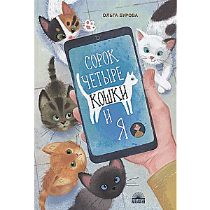 Forty-Four Cats and Me