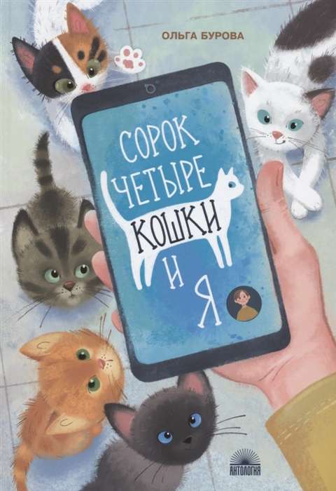 Forty-Four Cats and Me