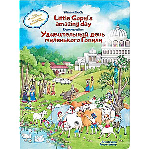 The Amazing Day of Little Gopal. Tales from Ancient India. Wimmelbuch