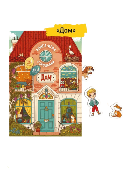 Home. Fold-out Book