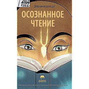 Mindful Reading