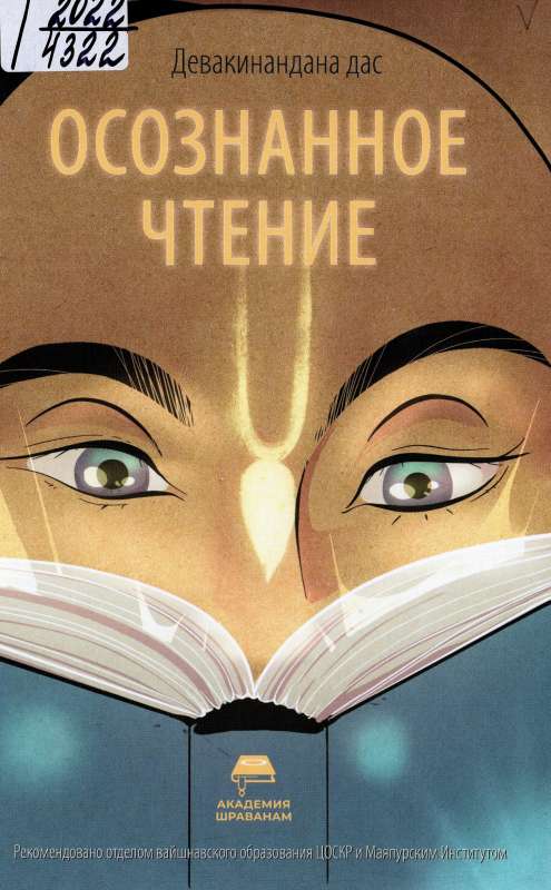 Mindful Reading