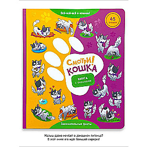 Look! Cat. Book with Windows