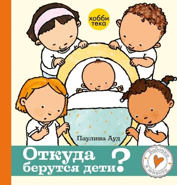 Where Do Children Come From