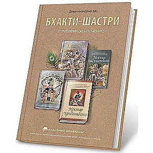 Bhakti-shastri. Manual