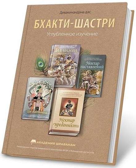 Bhakti-shastri. Manual