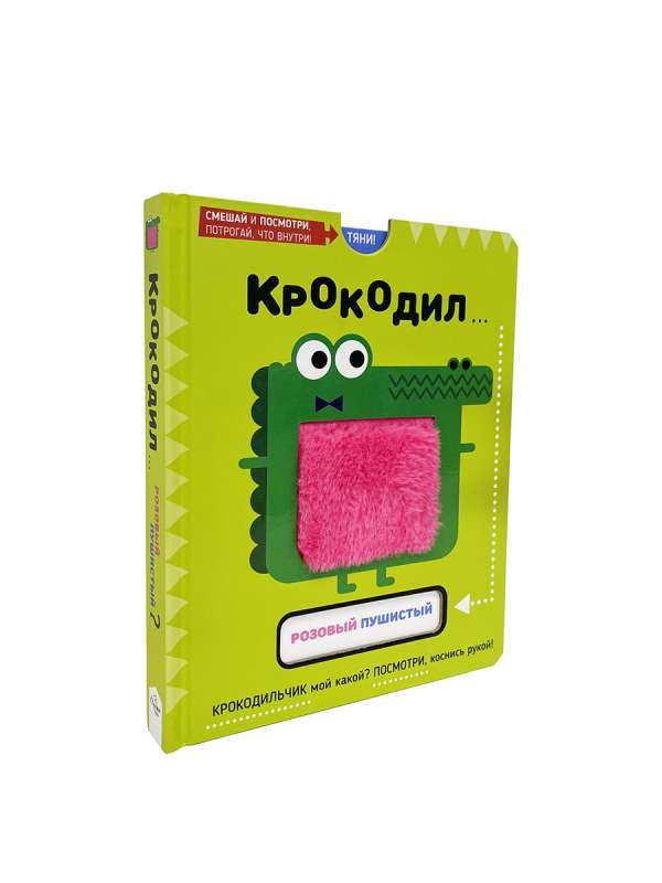 Crocodile... pink and fluffy? Interactive book with tactile pull-out cards