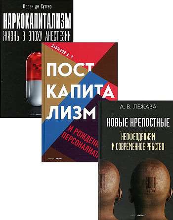 Economics and Power. Main. Vol. 1 Set of 3 Books