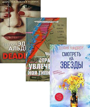 Love and Crime. Vol. 3 set of 3 books