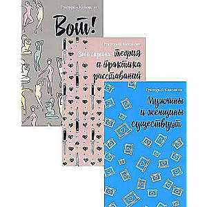 And Again About Love. Vol. 2 set of 3 books
