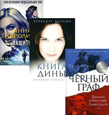 Love and Crime. Volume 2 Set of 3 Books