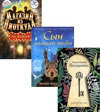 The Bag of Wonders. The Best for Children. Vol. 1 set of 3 books