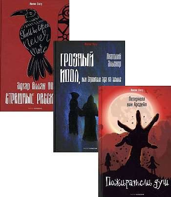 Anthology of Horror. Vol. 1 set of 3 books.