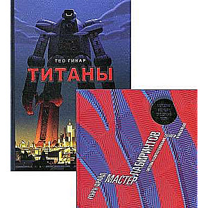 Educational Series of Mazes Set of 2 Books