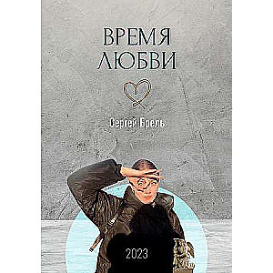 The Time of Love