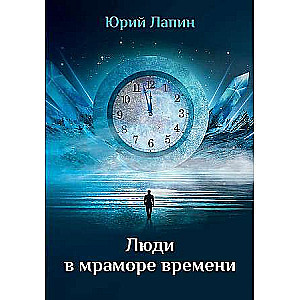 People in the Marble of Time