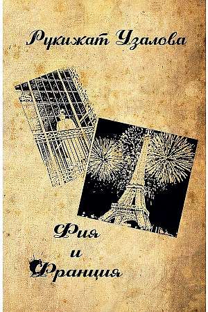 Fia and France