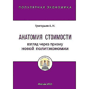 Anatomy of Value. A View Through the Lens of the New Political Economy