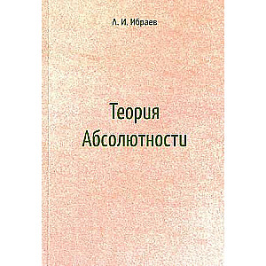 Theory of Absoluteness