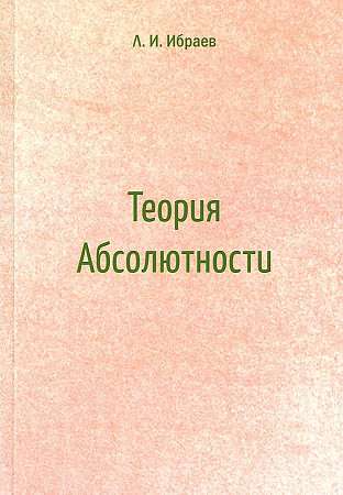 Theory of Absoluteness