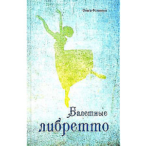 Ballet Librettos