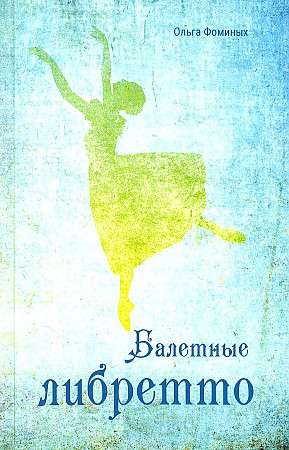 Ballet Librettos