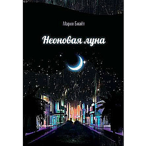 Neon Moon