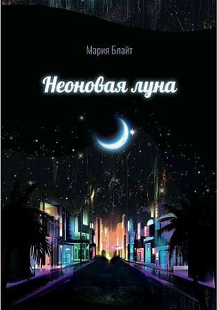 Neon Moon