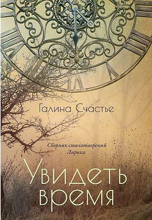 To See Time: A Collection of Poems. Lyrics