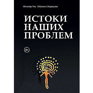 The Roots of Our Problems