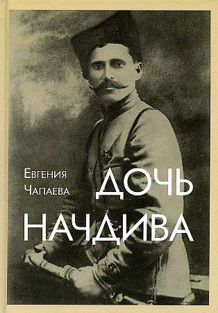 The Daughter of the Brigade Commander