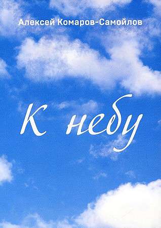 To the Sky
