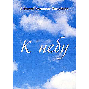 To the Sky