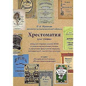 Reader for Students of Senior Classes