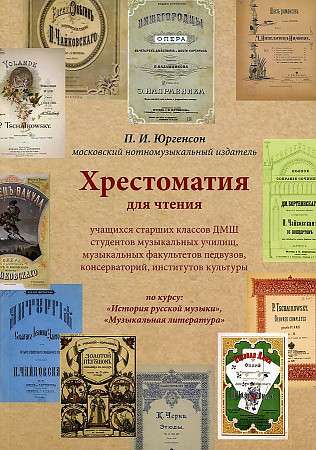 Reader for Students of Senior Classes