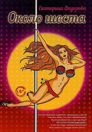 Around the Pole