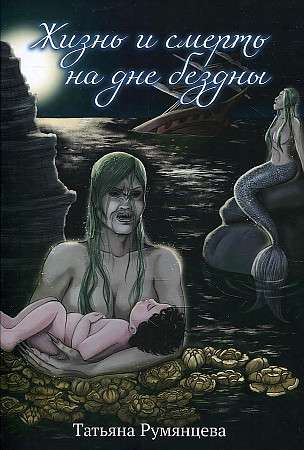Life and Death at the Bottom of the Abyss