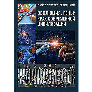 Evolution, Genes: The Collapse of Modern Civilization